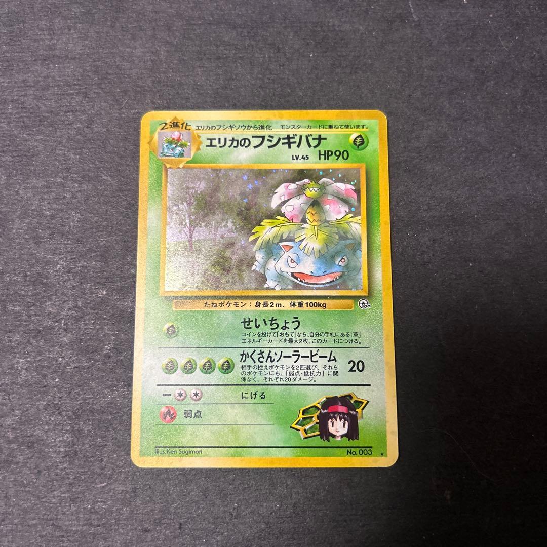 エリカのフシギバナ　旧裏