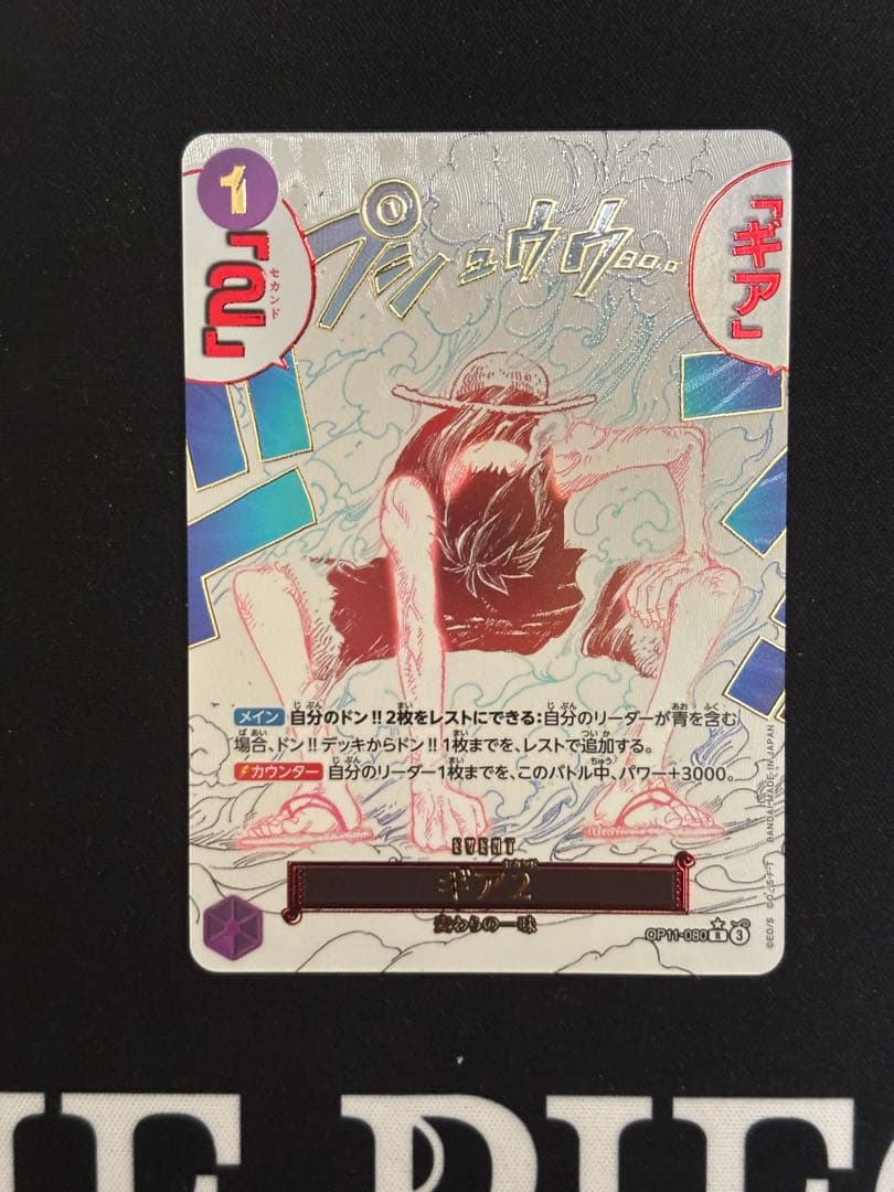 ワンピースカード　ギア2 R SP OP11-080 4枚セット