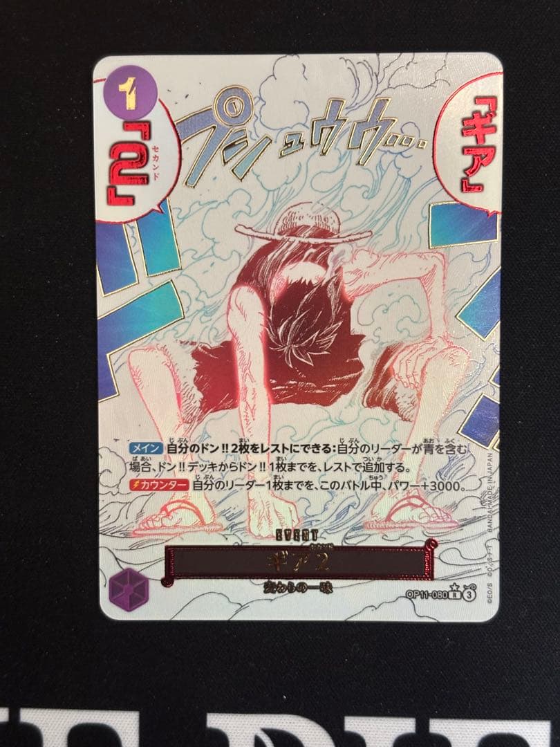 ワンピースカード　ギア2 R SP OP11-080 4枚セット