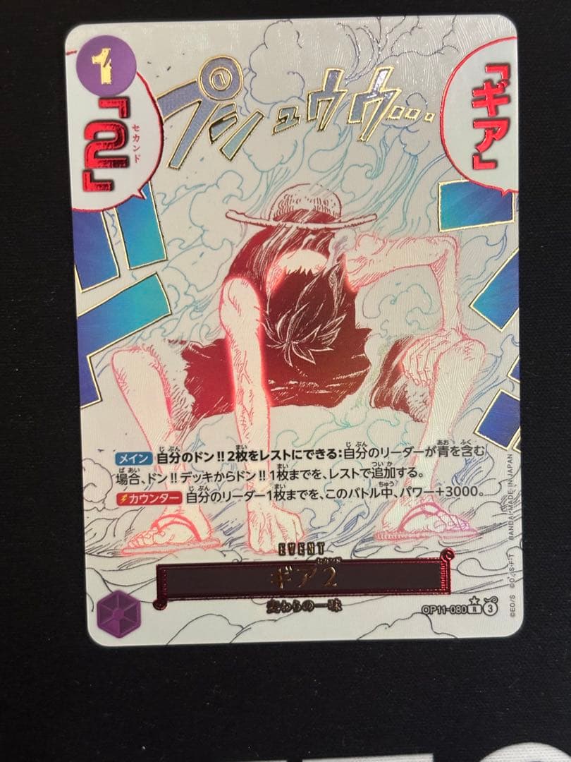 ワンピースカード　ギア2 R SP OP11-080 4枚セット
