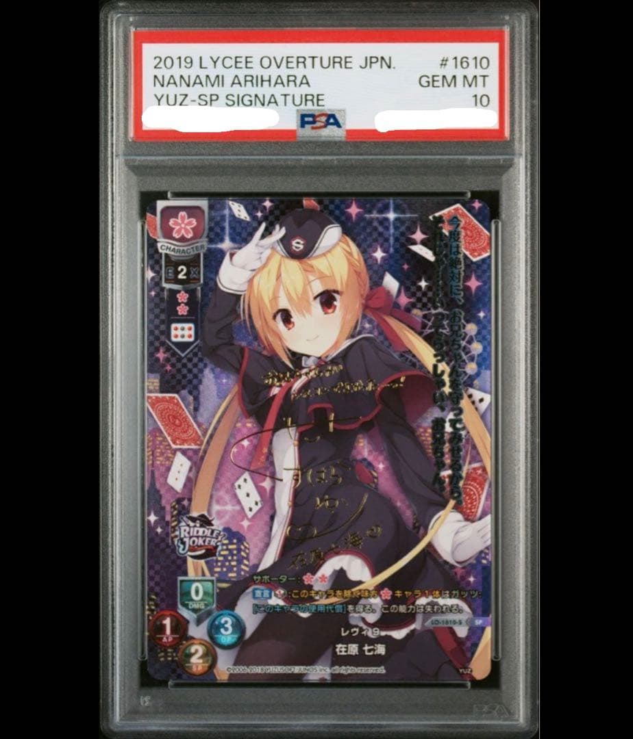 在原七海　PSA10 リセ lycee ゆずソフト レヴィ9 spサイン