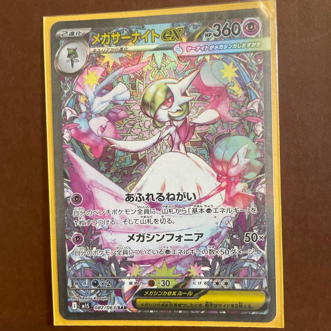 メガサーナイトex sar メガシンフォニア ポケモンカードゲーム
