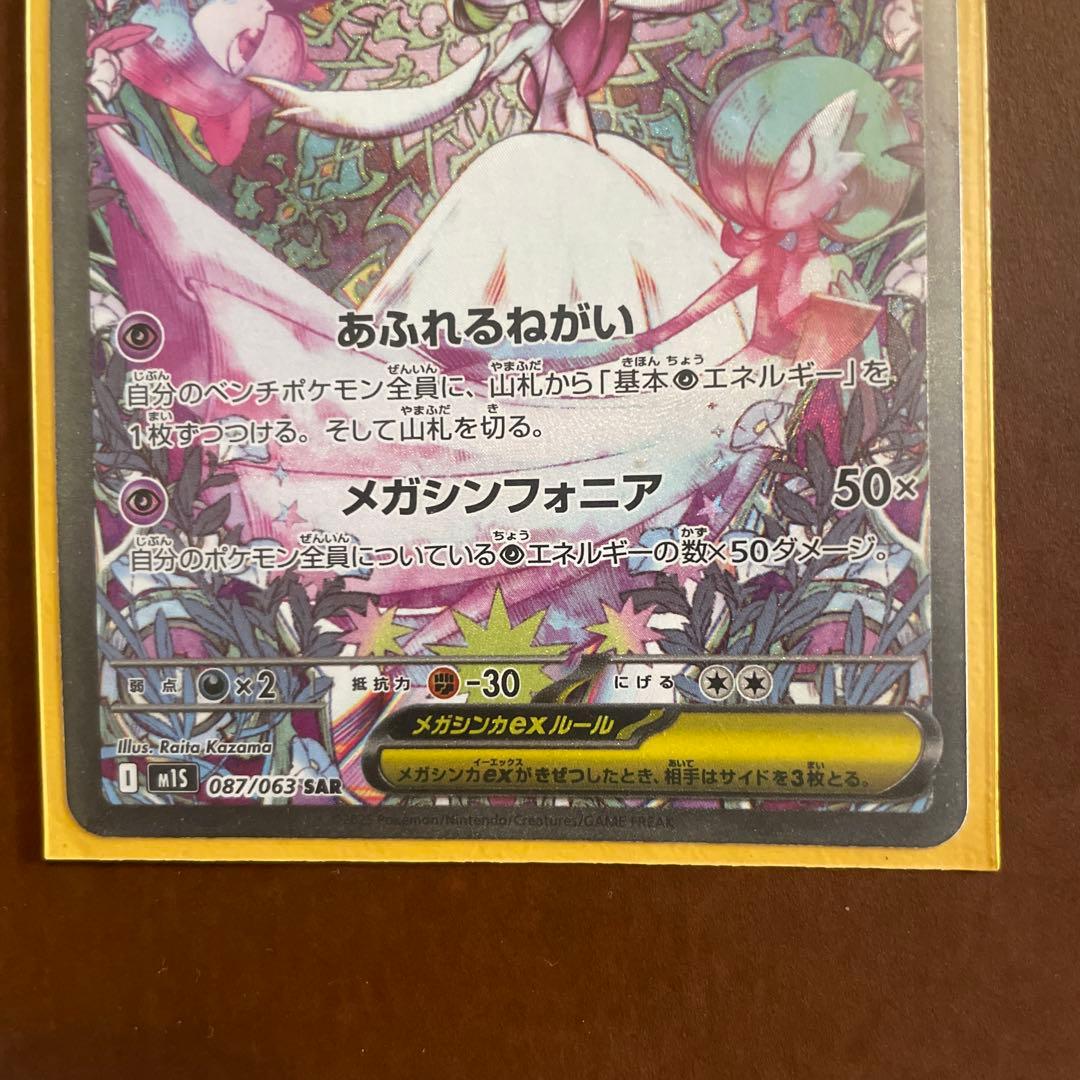 メガサーナイトex sar メガシンフォニア ポケモンカードゲーム