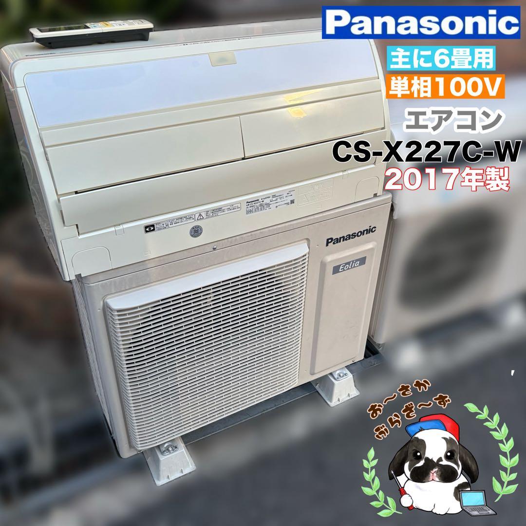 直接引き取りor大阪府近郊配送可⭐︎Panasonic 主に6畳用エアコン