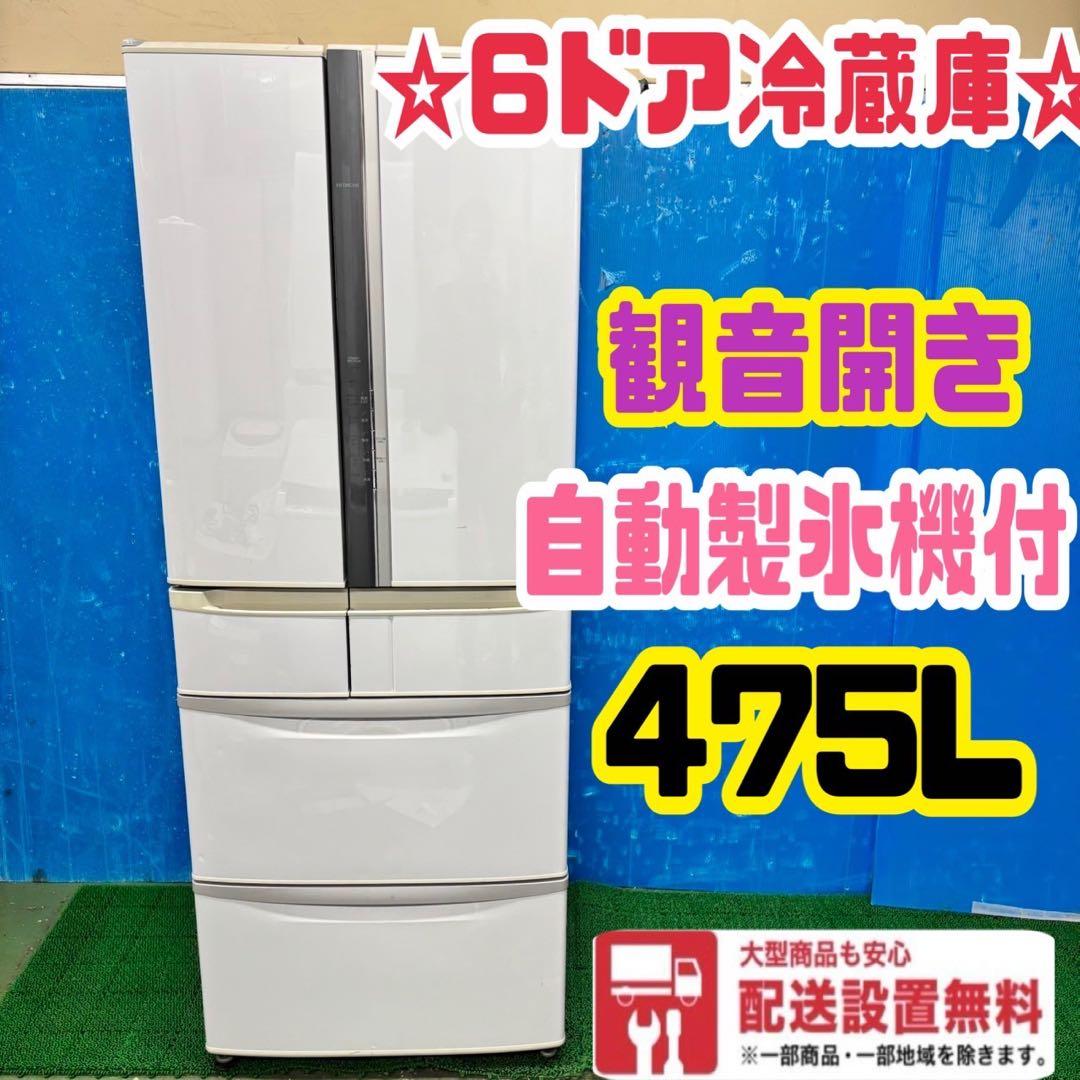 434 冷蔵庫　大型　観音開き　6ドア　大人気　保証込み　400L強　家庭向け