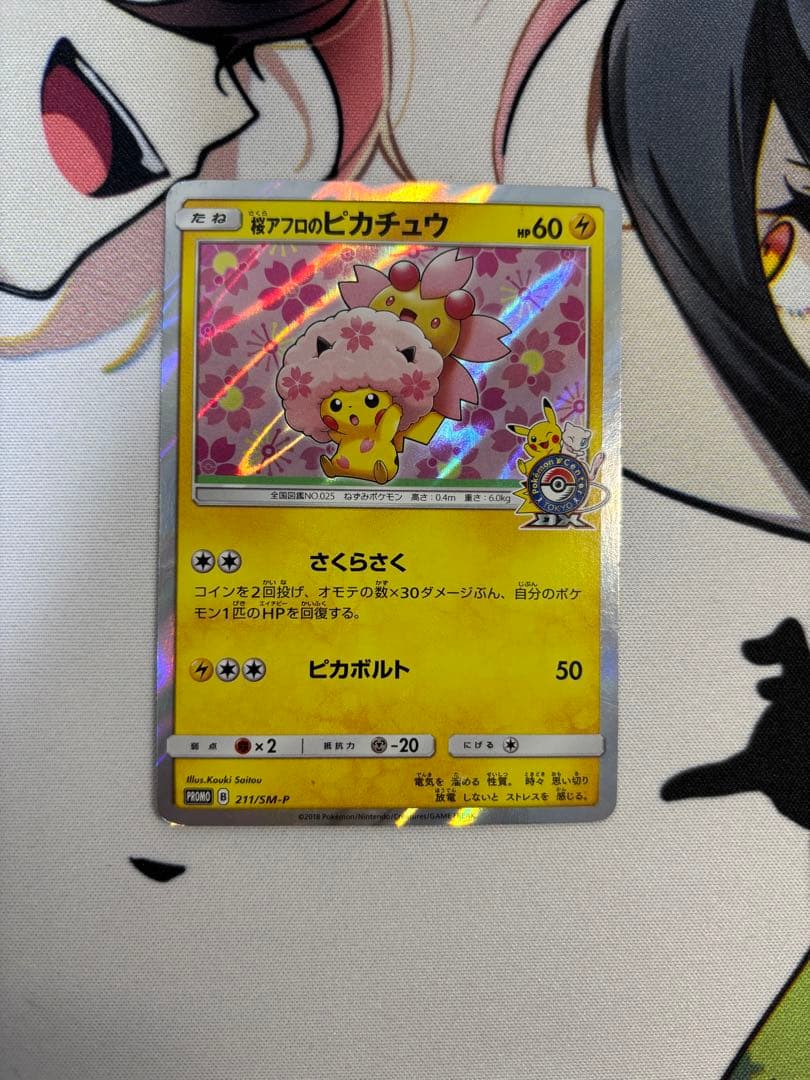 桜アフロのピカチュウ：ポケモンセンタートウキョーDX オープン記念 にほんばれ…