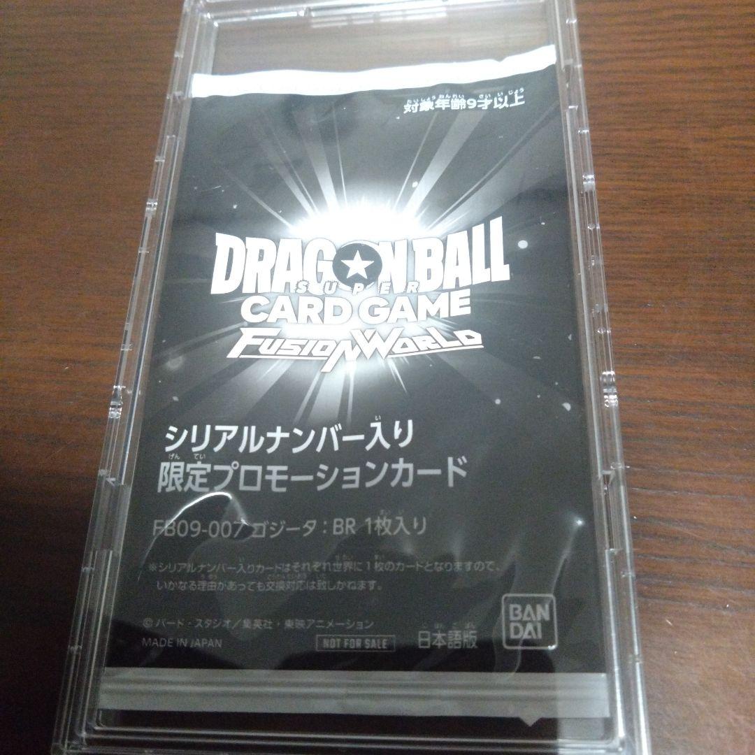 シリアル ゴジータ フュージョンワールド　１枚