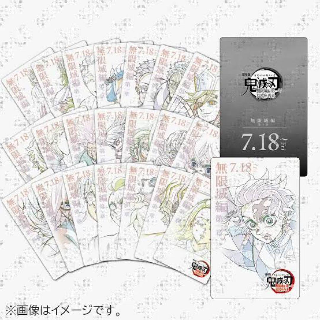 鬼滅の刃 ムビチケ風コレクションカード