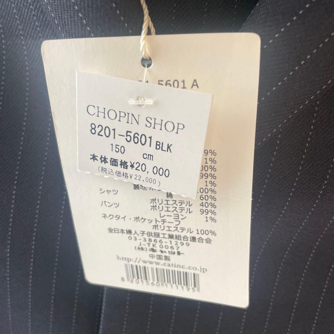 新品 タグ レシート あり ショパン　150 スーツ　三揃