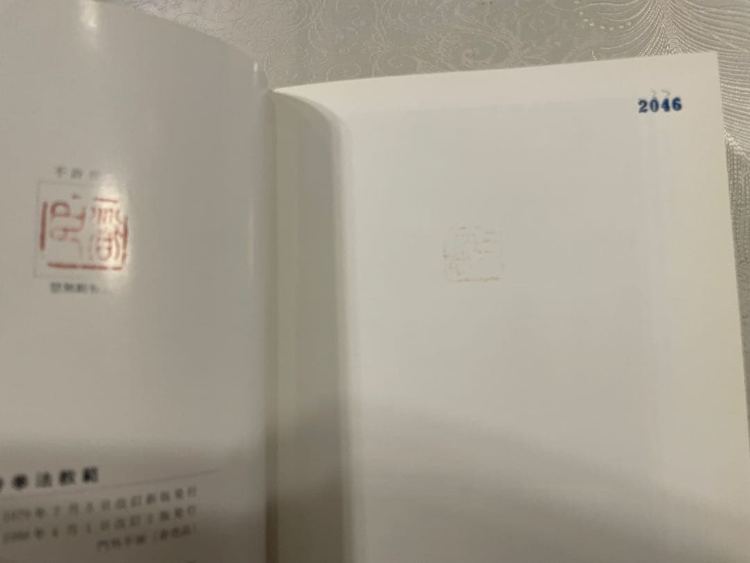 少林寺拳法教範　指導者専用 門外秘　宗道臣　ケース付き