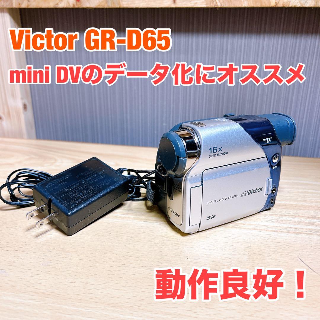 miniDVのダビングにオススメ！ Victor GR-D65