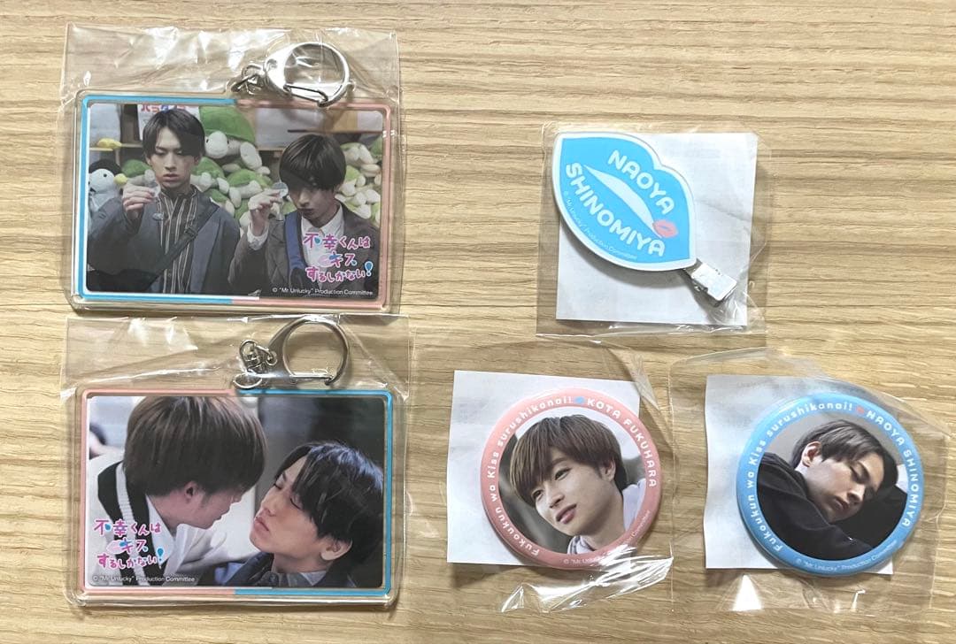 不幸くんはキスするしかない！ くじメイト アクリルキーホルダー セット