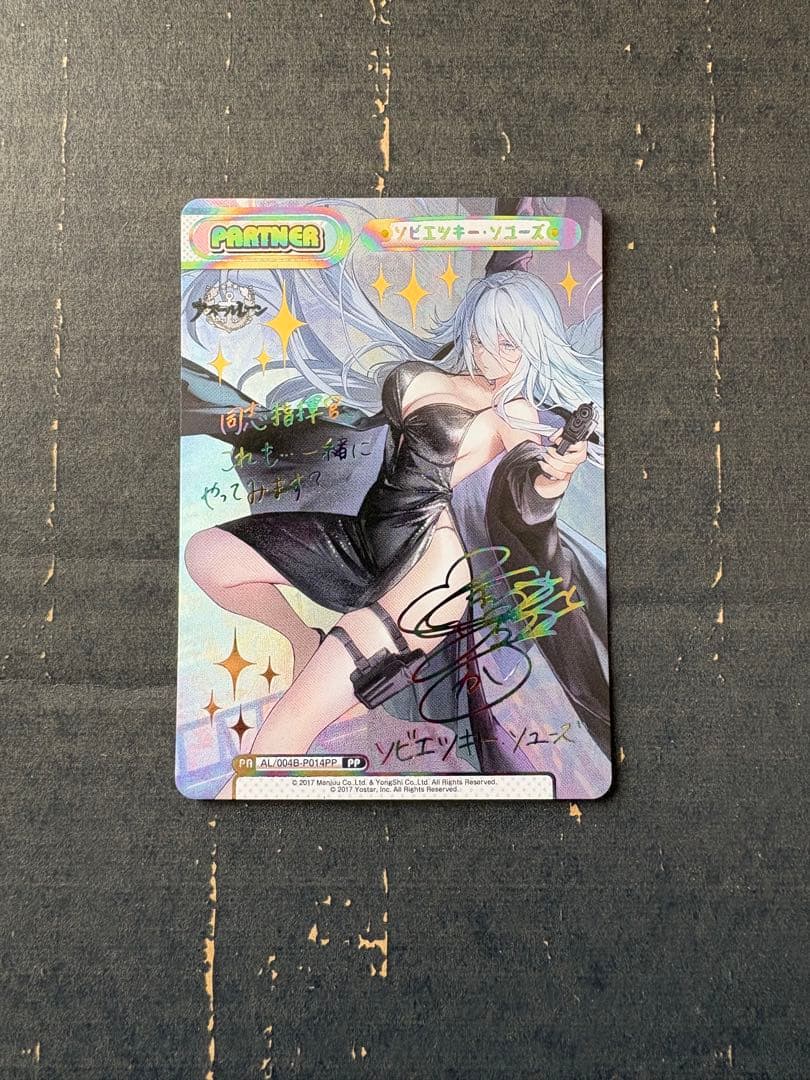 Reバース　アズールレーン vol.4 PP ソビエツキー・ソユーズ