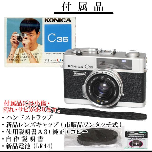 510　KONICA コニカC35 フラッシュマチック　分解整備済みの完動美品