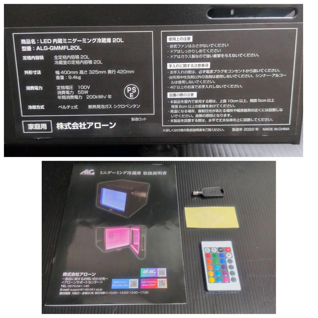 LED内蔵 ミニゲーミング冷蔵庫 20L ALG-GMMFL20L 完全動作品