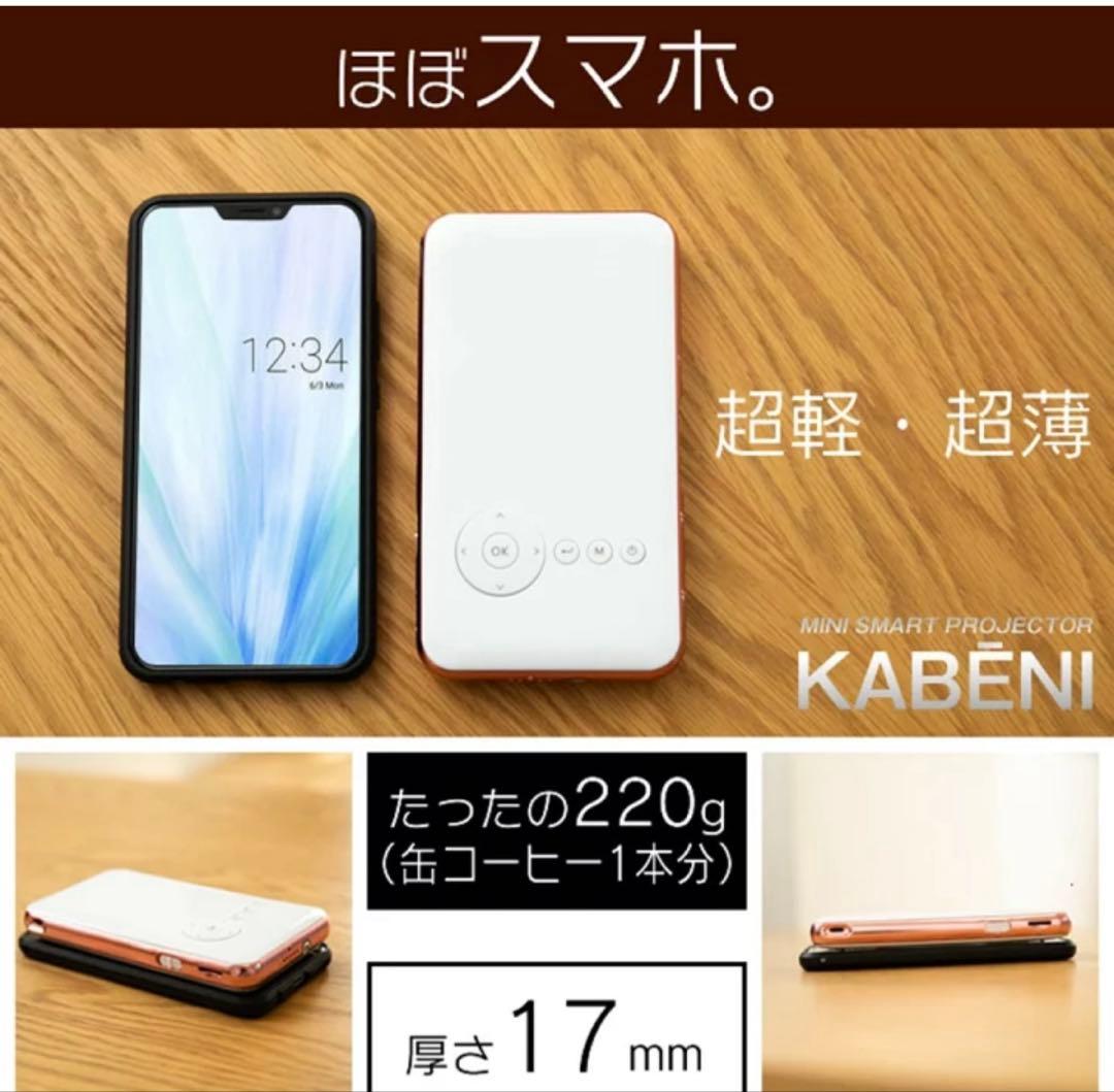 プロジェクター KABENI ◎BLACK