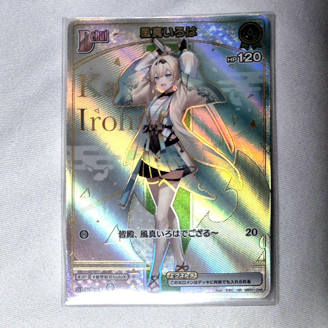 ホロライブ アヤカシヴァーミリオン 風真いろは HR