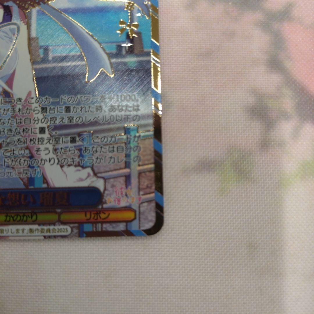 ヴァイス 彼女、お借りします。SEC 一途な想い 瑠夏 サイン