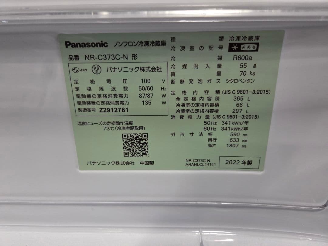 110505 Panasonic ノンフロン冷凍冷蔵庫 NR-C373C-N