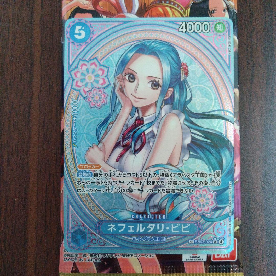 ワンピースカードヒロインズエディション ネフェルタリ・ビビSP EB03-024
