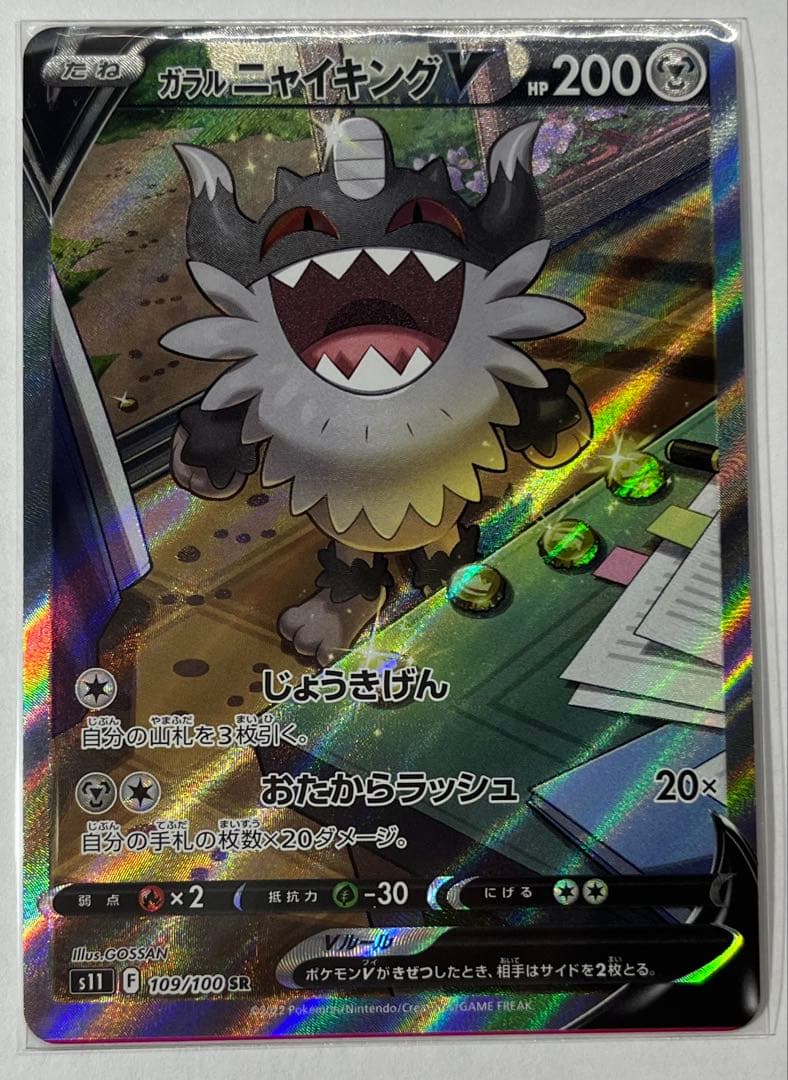 希少エラーカード ガラルニャイキングV sa S11ロストアビス