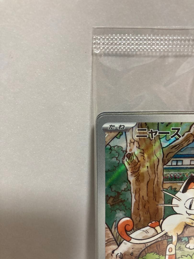 花*子様 極美品‼️ ニャース プロモ AR スタートデッキgeneration