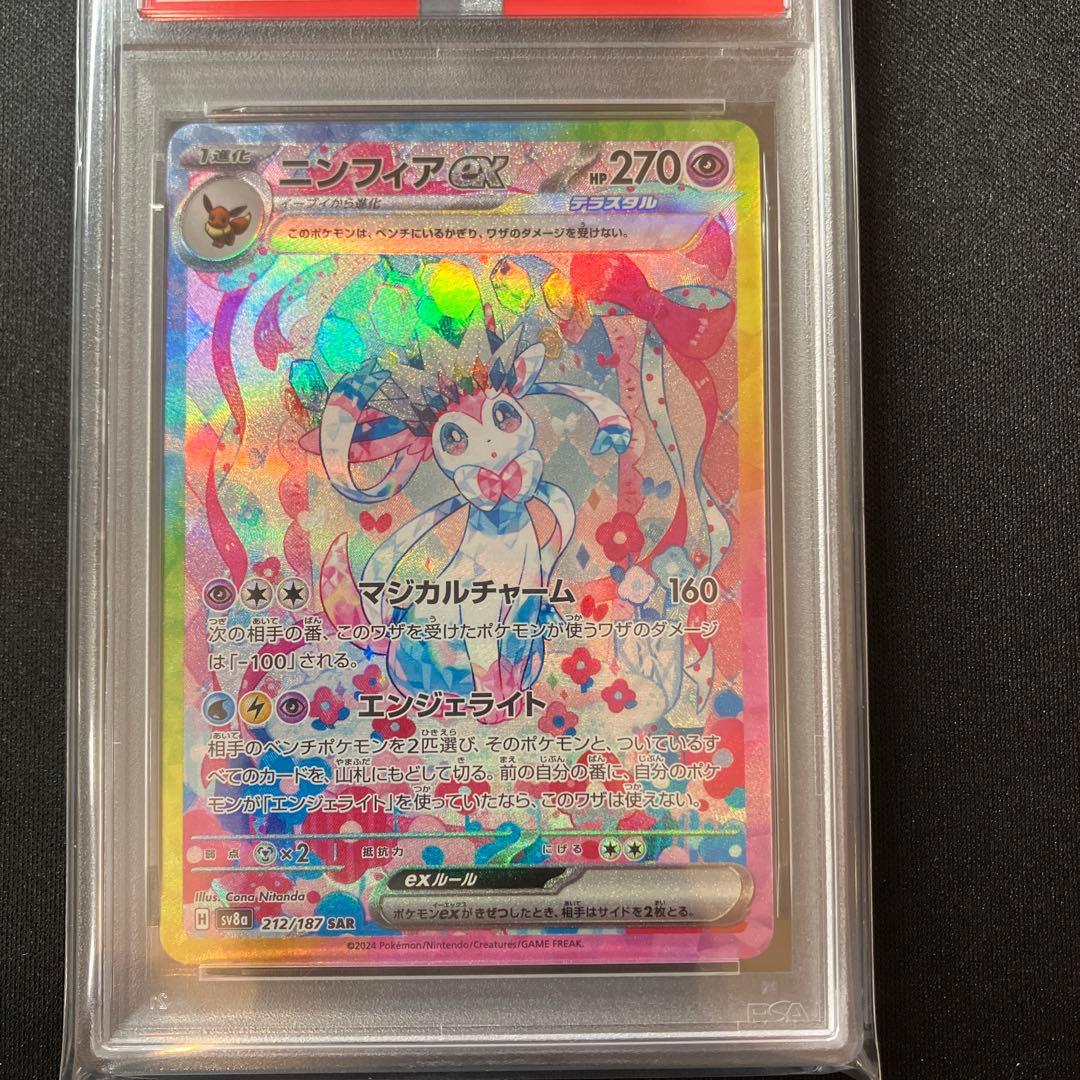 【PSA10】ニンフィアex SAR [SV8a 212/187]