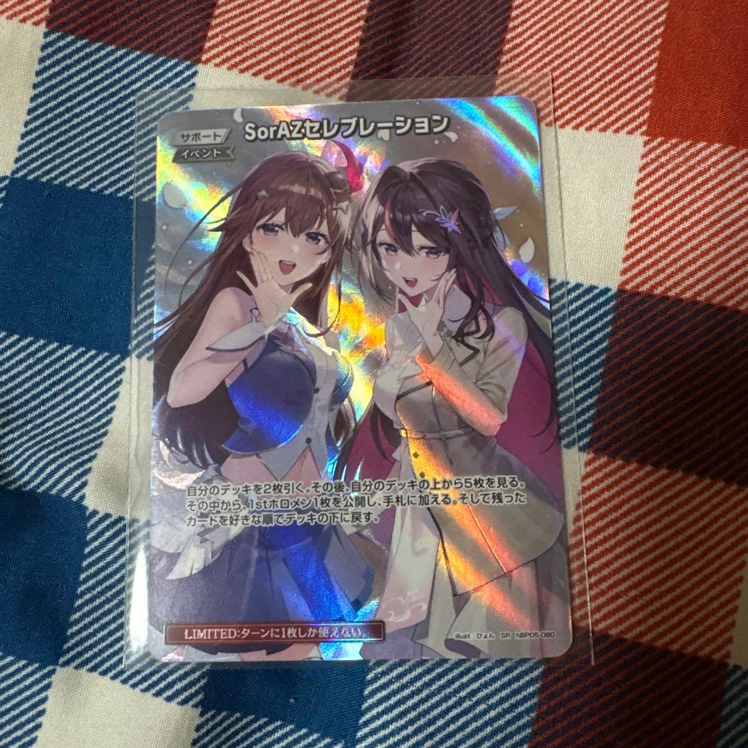 ホロカ SorAZセレブレーション SR
