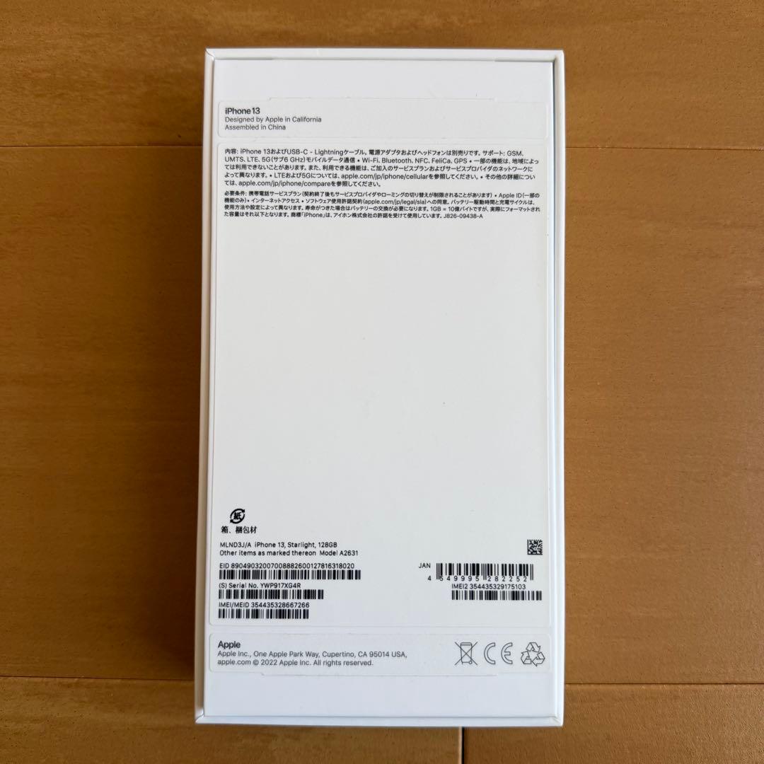iPhone 13 スターライト 128GB SIMフリ 美品 送料無料