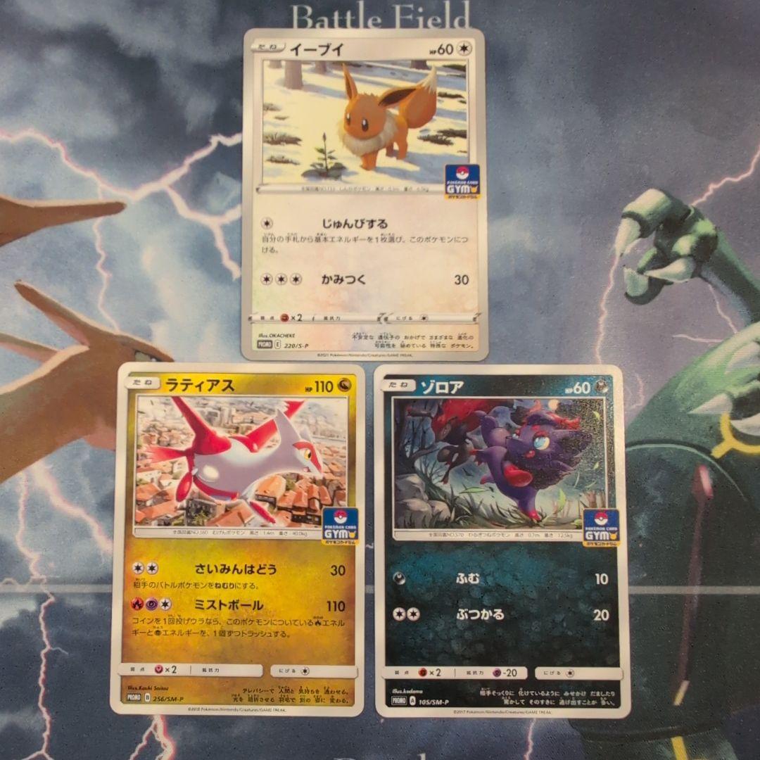 シブヤのピカチュウ　イーブイ　ゾロア　ラティアス　プロモまとめ売り