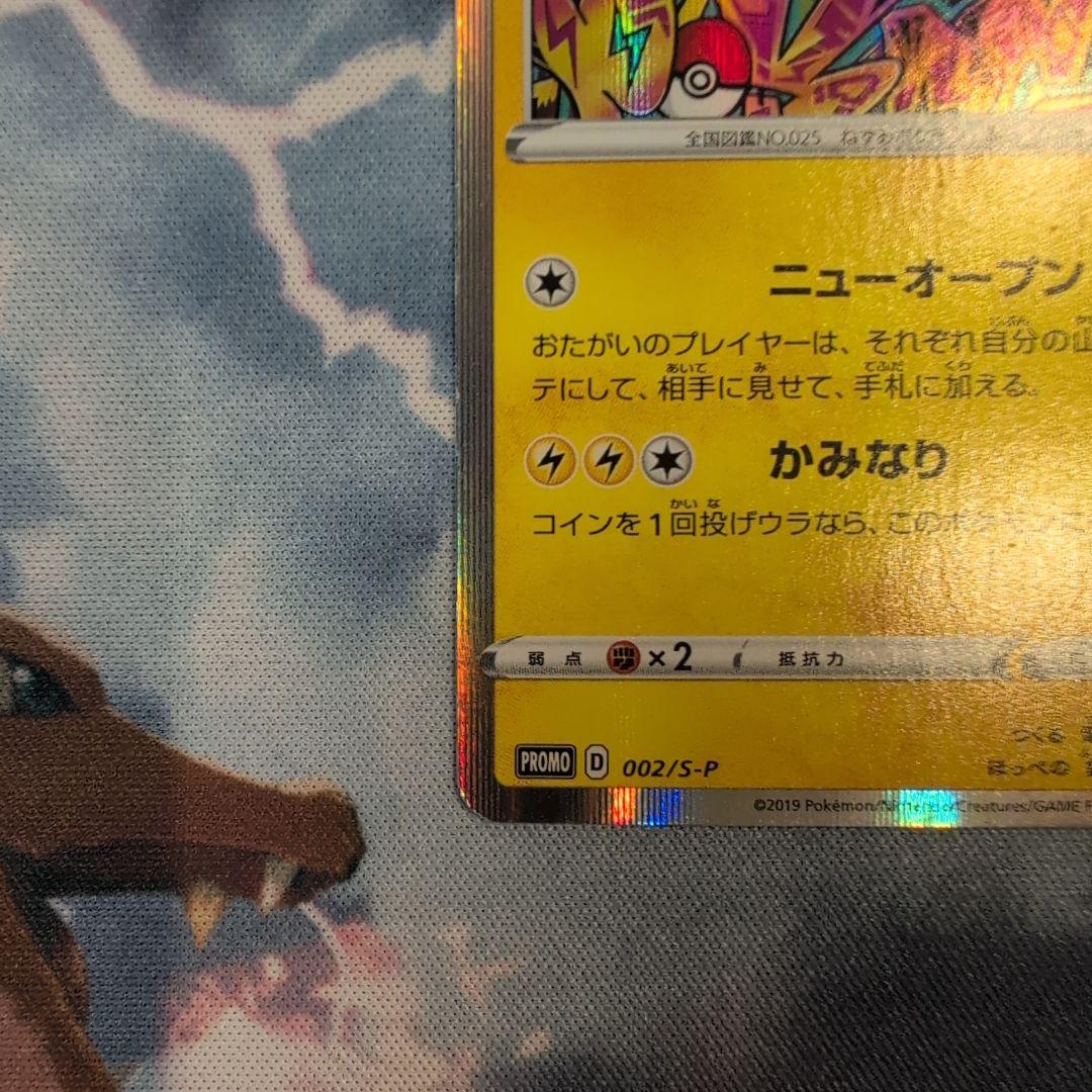 シブヤのピカチュウ　イーブイ　ゾロア　ラティアス　プロモまとめ売り