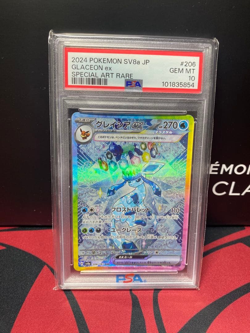 PSA１０　 ポケモンカード グレイシアex SAR　海外需要高　PSA10同等