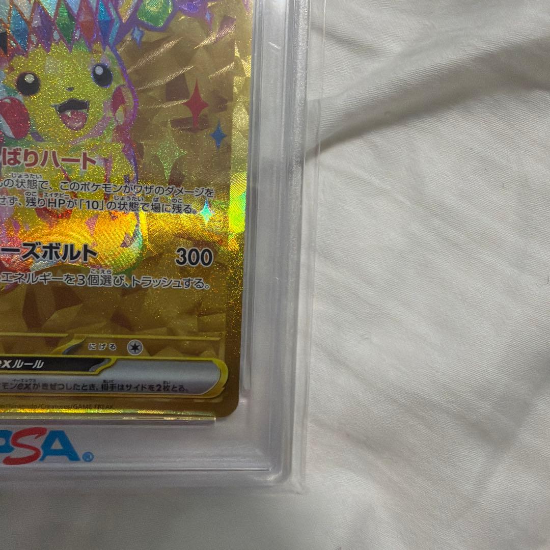 【psa10】ピカチュウex
