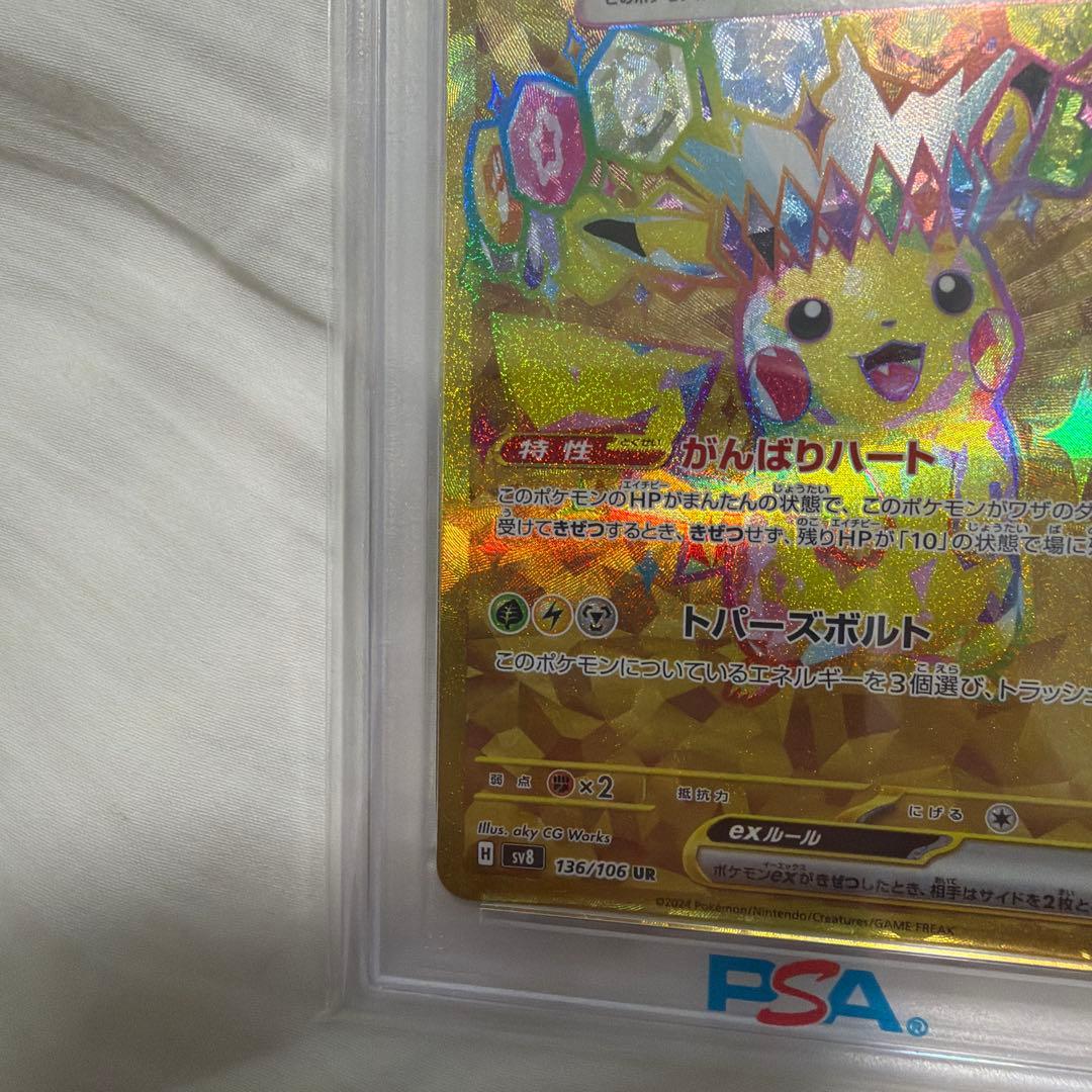 【psa10】ピカチュウex