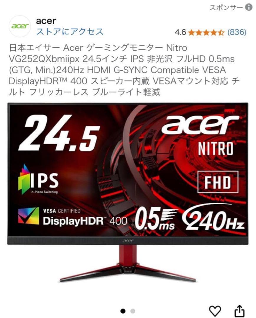 AcerゲーミングモニターNitro VG252QXbmiipx 24.5インチ