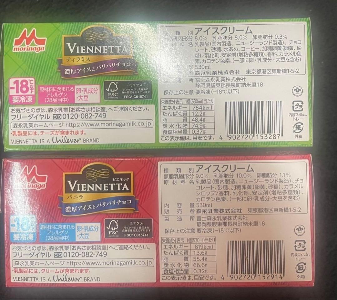 ラスト1セット！ビエネッタ VIENNETTA ティラミス&バニラ　２個セット