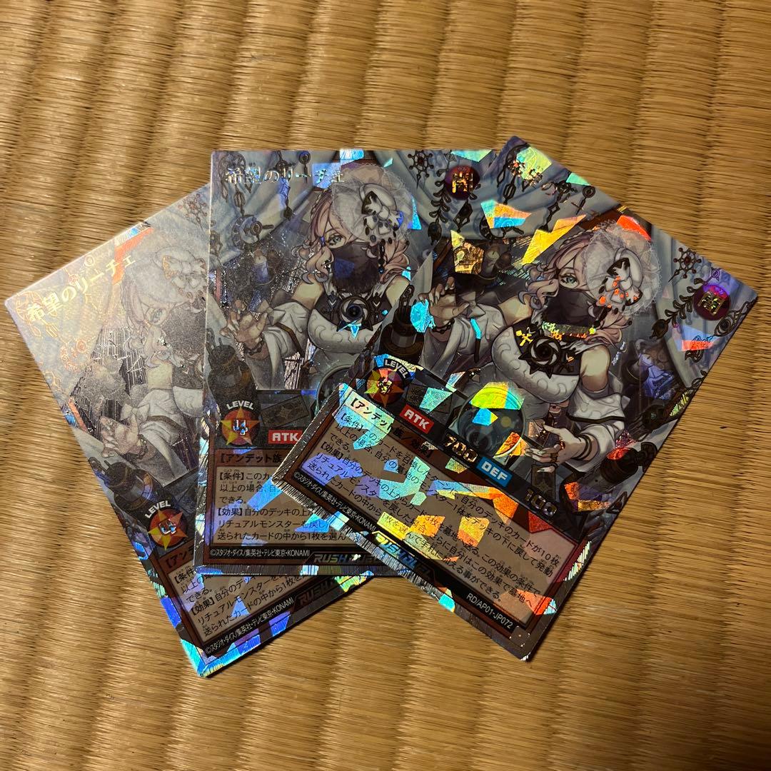 ラッシュデュエル！『希望のリーチェ』新品未使用！オーバーラッシュ！