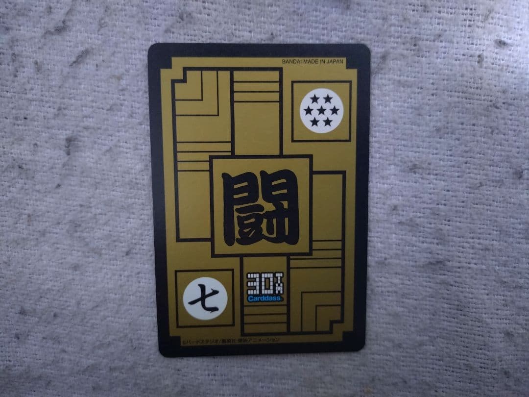 ドラゴンボール・カードダス親子かめはめ波