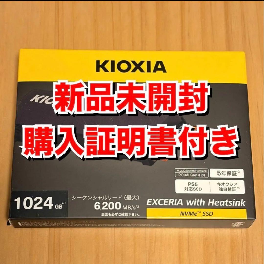 新品未開封　Kioxia EXCERIA with Heatsink 1TB