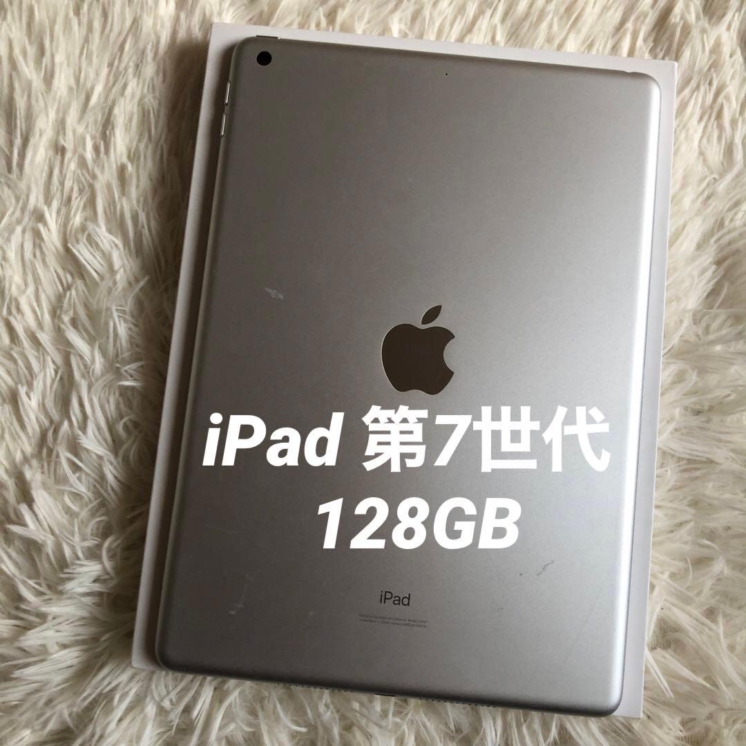 【早い者勝ち】iPad 第7世代 128GB 【すぐ発送】