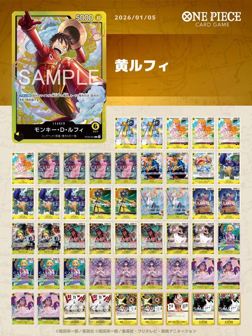 ワンピースカード 黄ルフィ 構築済みデッキ