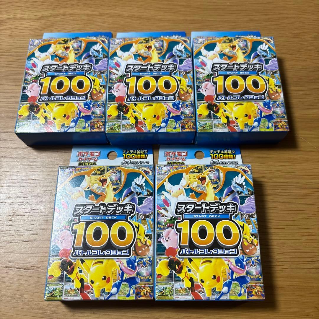 スタートデッキ100 未開封