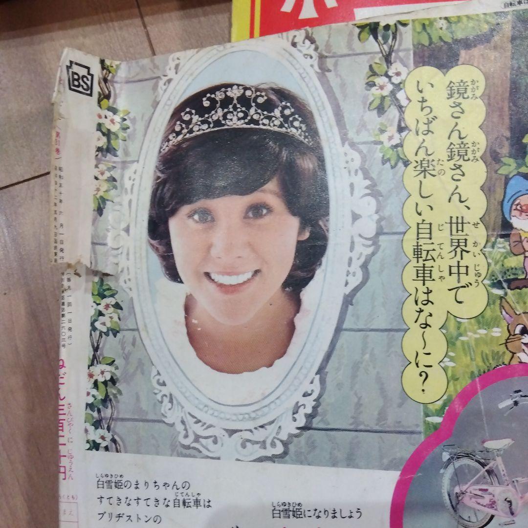 昭和レトロ　小学一年生　昭和50年〜51年　12冊まとめ売り