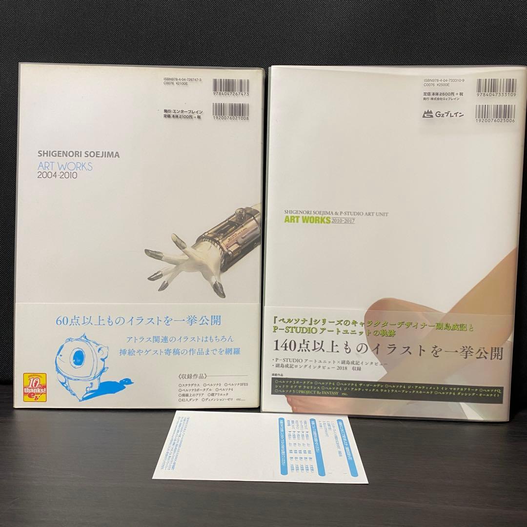 初版 副島成記 ART WORKS 2004 2010 2017 ペルソナ 画集