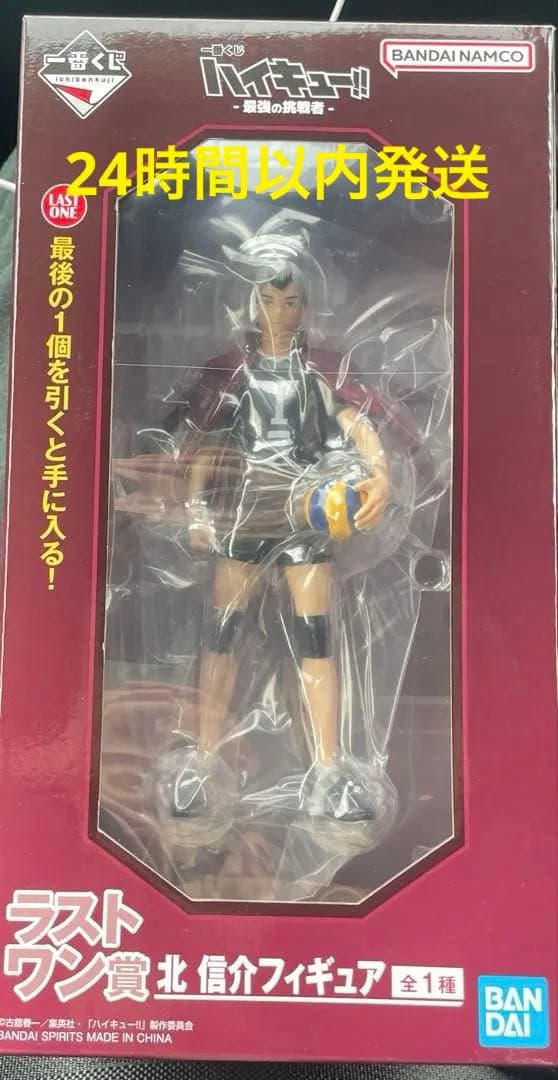 一番くじ　ハイキュー　ラストワン賞　北信介　フィギュア