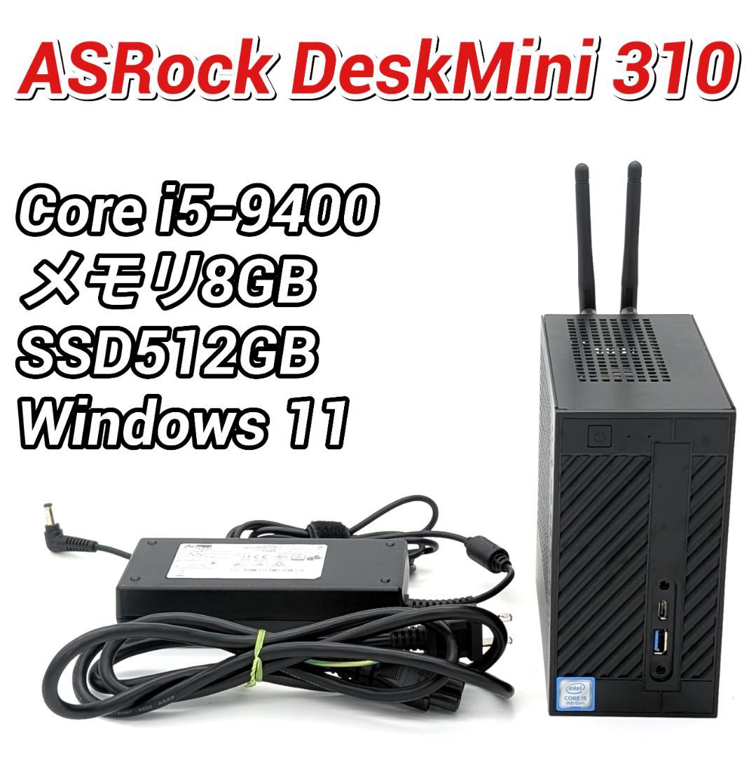 ASRock DeskMini 310 第9世代i5＆SSD搭載ミニPC