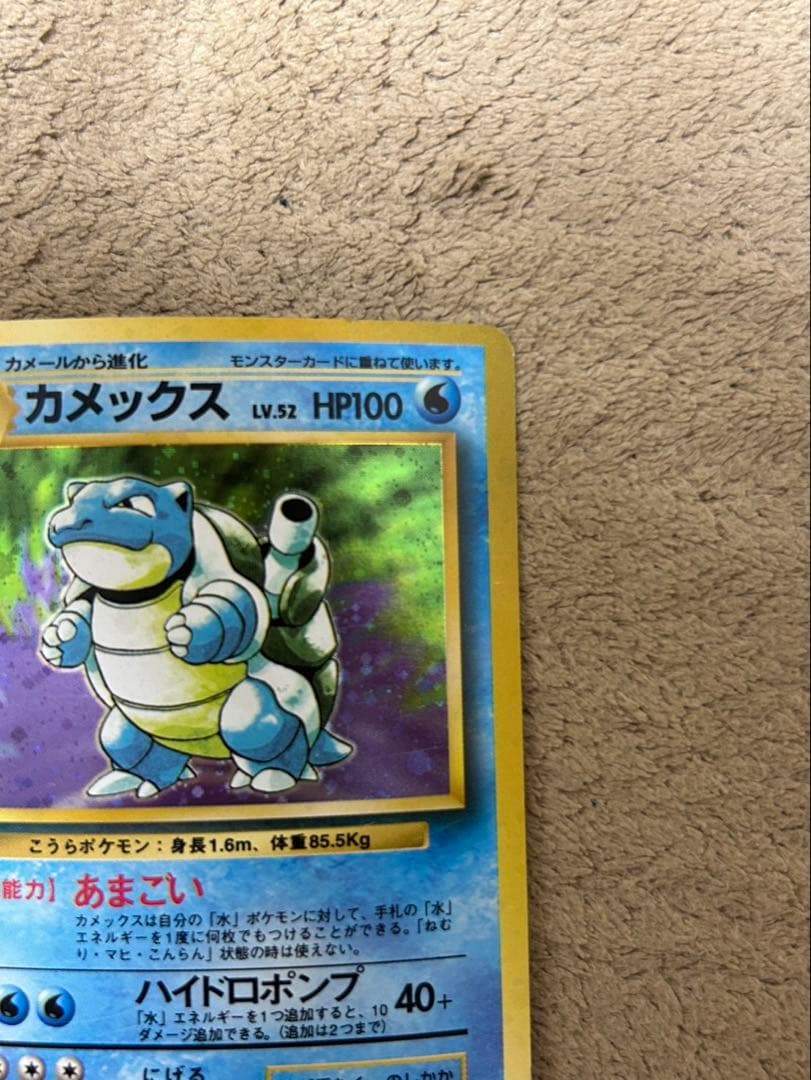 カメックス 旧裏 初版 No.009 ホロ ポケモン ポケカ