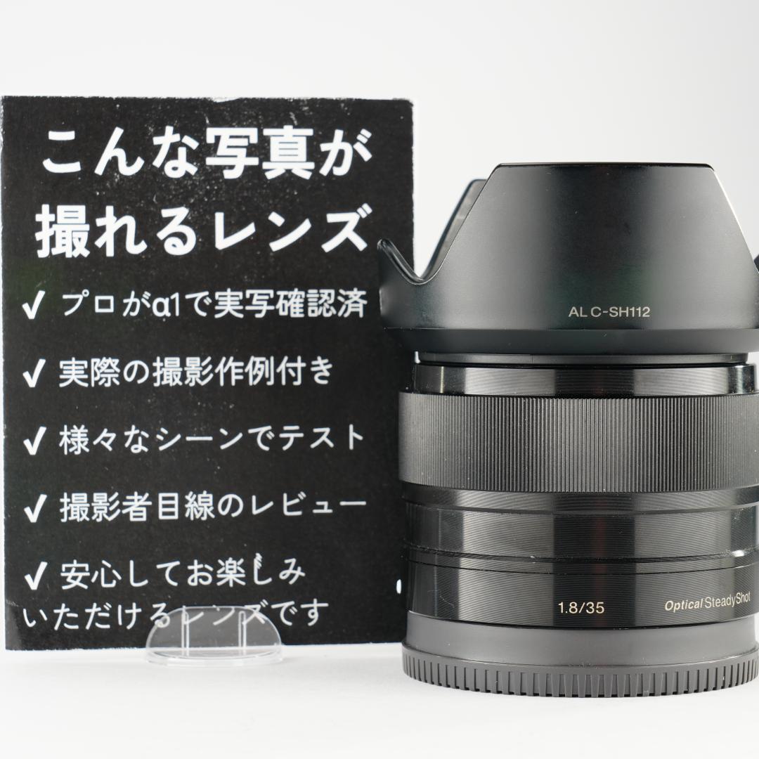 【美品】動作◎ SONY E 35mm F1.8 OSS 神レンズ 228