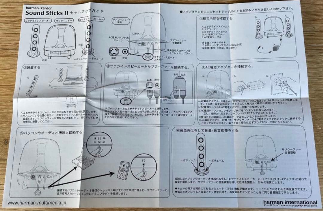 希少✨SoundSticks II　harman/kardon ハーマンカードン