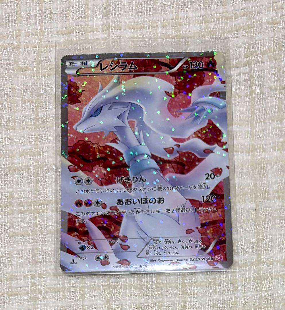 ポケモンカード レシラム EX ポケキュン